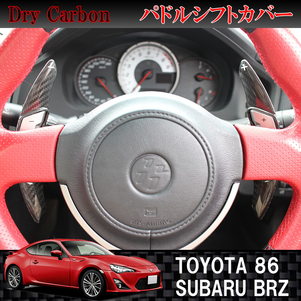 本物の ☆SilkBlazeシルクブレイズ☆ ロングパドルシフトレバー パドルシフト装着車用【レッドアルマイト】 BRZ後期 86後期/スバル トヨタ - ステアリング、ハンドル関連用品 本物の ☆SilkBlazeシルクブレイズ☆ ロングパドルシフトレバー パドルシフト装着車用【レッドアルマイト】 BRZ後期 86後期/スバル トヨタ - ステアリング、ハンドル関連用品