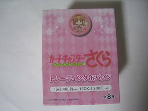 ★☆カードキャプターさくら クリアカード編 トレーディング缶バッジ BOX☆★