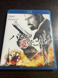 【即決】★パリより愛をこめて★ジョン・トラボルタ　初回DVD付２枚組