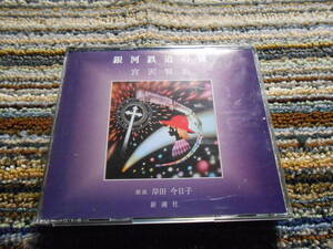 宮沢賢治 銀河鉄道の夜の値段と価格推移は 44件の売買情報を集計した宮沢賢治 銀河鉄道の夜の価格や価値の推移データを公開 宮沢賢治 銀河鉄道の夜の値段と価格推移は 44件の売買情報を集計した宮沢賢治 銀河鉄道の夜の価格や価値の推移データを公開