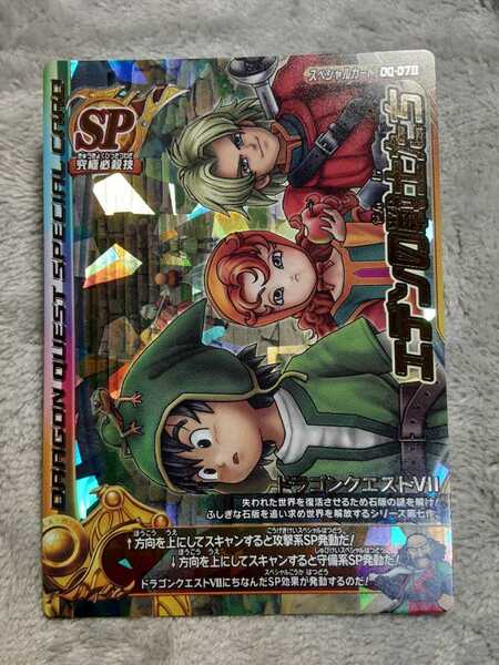 【レア排出スペシャルカード】ドラゴンクエストバトルロード エデンの戦士たち 1 