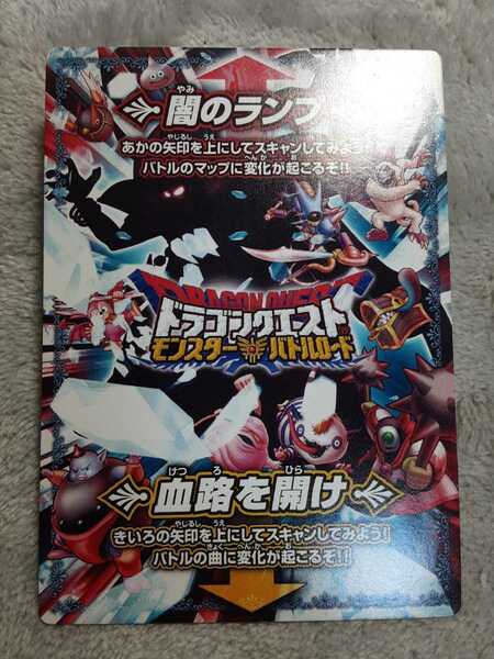 【超希少/入手限定カード】ドラゴンクエストバトル 闇のランプ/血路を開け 01 