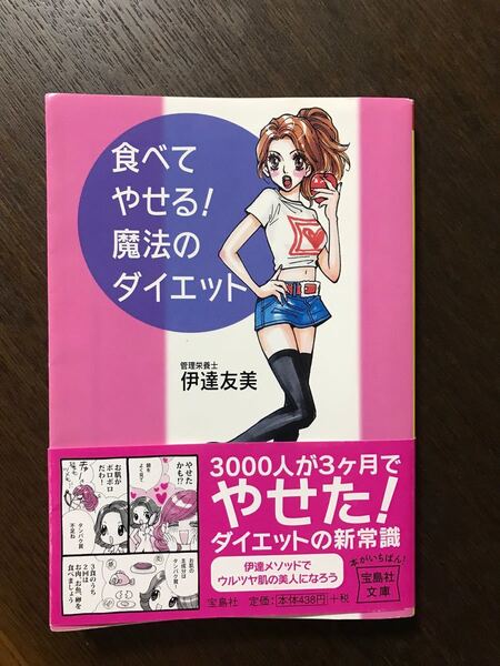 食べて痩せる!魔法のダイエット