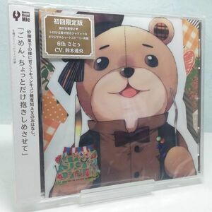 【即決/送料込300円】カレとふたりでトロけるCD　√HAPPY+SUGAR=DARLIN　6th さとぅ/鈴木達央★未開封・ダメージ有