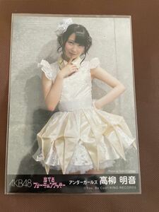 ☆1円スタート☆SKE48 高柳明音 生写真 恋するフォーチュンクッキー 劇場盤 AKB48