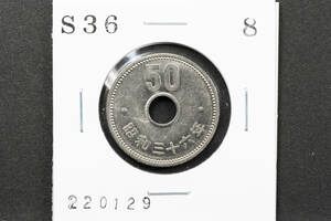 菊50円ニッケル貨 昭和36年 1枚 (管理No.220129）