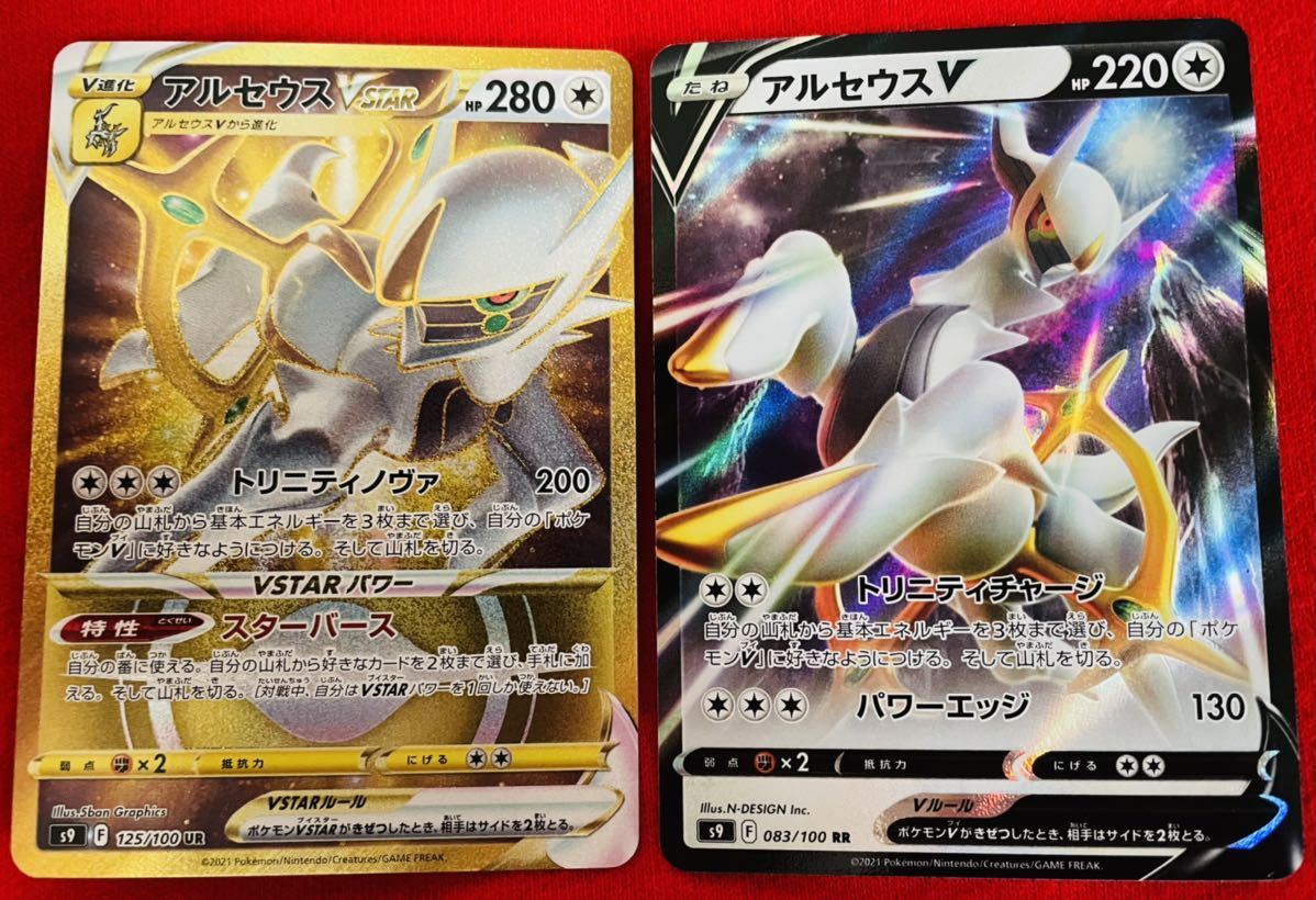 充実の品 複数セット ネオラントv アルセウスvstar マグマの滝壺ur トレーディングカード Kcgjournal Org
