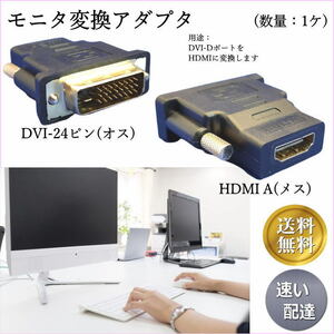 モニタアダプタ HDMI変換アダプタ HDMI(A)メス-DVI24ピン(オス) フルHD 60Hz 1080P 双方向伝送対応 A24