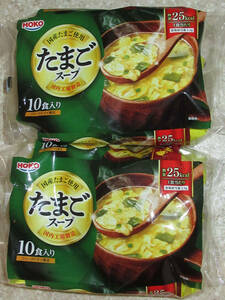 HOKO　たまごスープ　10色入×2袋　国産たまご使用　お湯を注ぐだけのフリーズドドライ