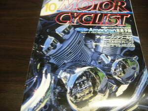 八重洲出版　別冊モーターサイクリスト　１９９６年１０月号　NO、２２６　アメリカン未来予測