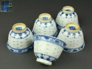 【宇】AD382 唐物 中国景徳鎮製 染付 蛍手 煎茶碗五客 煎茶道具