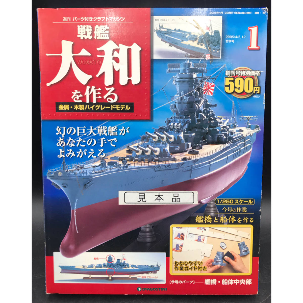 ディアゴスティーニ 戦艦大和を作る 全巻 smcint.com