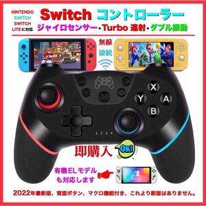 最新版マクロ機能付き新品送料無料switch コントローラーワイヤレス任天堂スイッチプロコン