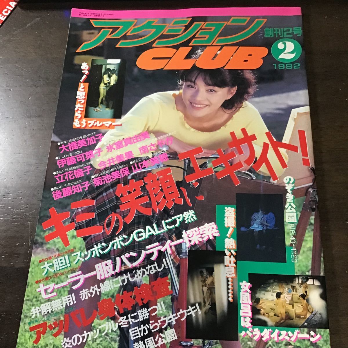 後払い手数料無料】 セクシーアクション 4冊セット canbe.sakura.ne.jp