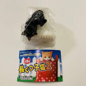 【エポック】長ぐつ子猫2 クロ フィギュア ガチャ レア 新品未開封