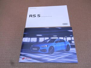 【新型 最新版】アウディ RS5 RS 5 スポーツバック クーペ 本カタログセット 2020年10月版 新品