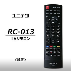 ユニテク　RC-013　【純正品】液晶テレビ用　リモコン　UNITECH