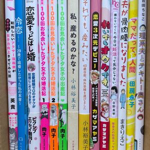 コミックエッセイ まとめ売り