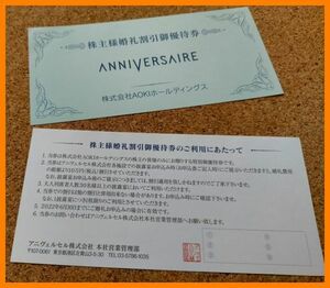 ■送料無料■ アオキ AOKI 株主優待券 婚礼割引 10万円 アニヴェルセル 即決 早い者勝ち?
