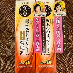 50の恵 ロート製薬 育毛剤