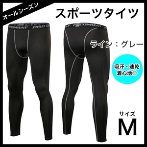 メンズ スポーツタイツ コンプレッション ウェア ライン:グレー M ロングタイツ 吸汗速乾