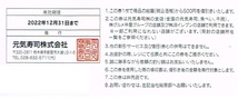 ヤフネコ送料無料★元気寿司株式会社 株主優待食事券 500円券×30枚＝15000円分 元気寿司　魚べい　千両_画像2