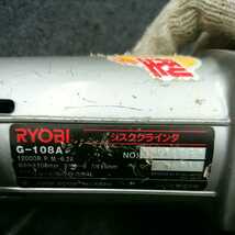 RYOBI リョービ ジスクグラインダー G-108A 電動工具　ま_画像9