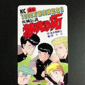 【未使用、非売品】少年マガジン 特攻の拓 テレか