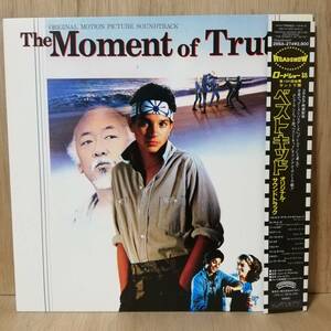 【LP】ベスト・キッド サウンドトラック The Moment Of Truth (Original Motion Picture Soundtrack) - 28SA-274 - *16