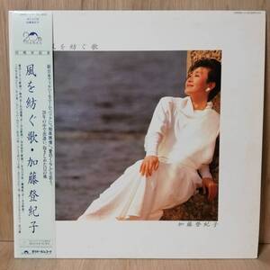 【LP】加藤登紀子 - 風を紡ぐ歌 - 28MX1213 - *16