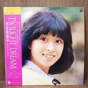 【LP】河合奈保子 Twilight Dream - AF-7048 - *16