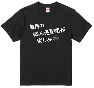 旧車 あるある 語録 Tシャツ 40 黒 毎月の個人売買欄が楽しみ 街道レーサー 族車 アメ車 国産車 欧州車 痛車 車高短 絶版車 昭和 高速有鉛