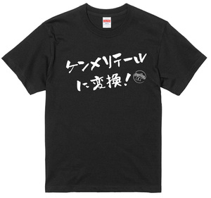 旧車 あるある 語録 Tシャツ 77 黒 ケンメリテールに変換！ 街道レーサー 族車 国産車 欧州車 痛車 車高短 絶版車 昭和