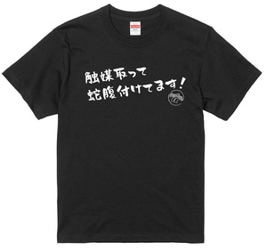 旧車 あるある 語録 Tシャツ 92 黒 触媒取って蛇腹付けてます！ 街道レーサー 族車 アメ車 国産車 欧州車 痛車 車高短 絶版車 高速有鉛