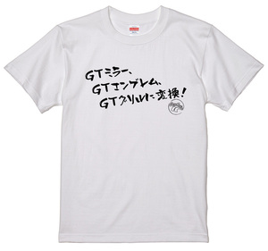 旧車 あるある 語録 Tシャツ 白 86 ＧＴミラー、ＧＴエンブレム、ＧＴグリルにに変換！ 族車 国産車 痛車 車高短 高速有鉛 街道レーサー