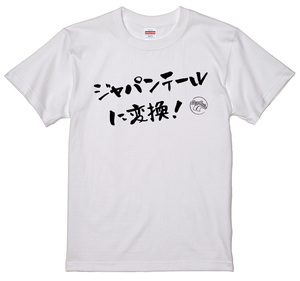 旧車 あるある 語録 Tシャツ 白 78 ジャパンテールに変換！ 族車 国産車 欧州車 痛車 車高短 高速有鉛 街道レーサー