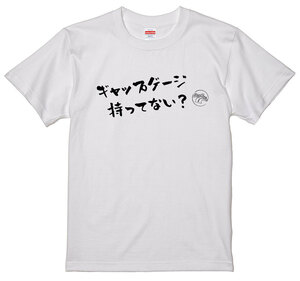 旧車 あるある 語録 Tシャツ 白 175 ギャップゲージ持ってない？ 欧州車 車高短 高速有鉛 街道レーサー 族車 国産車 絶版車 アメ車