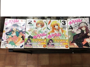 のうりん 白鳥士郎 亜桜まる 1,2,3,4巻 １巻初版