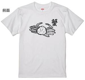 蟹 カニ Ｔシャツ 白地 hm106 甲殻類 魚 フードTシャツ 和風 寿司ネタ おもしろ パロディ ゆる可愛 S/M/L/XL