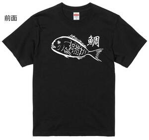 鯛 たいＴシャツ 黒 hm104 魚 魚類 フードTシャツ 和風 寿司ネタ おもしろ パロディ ゆる可愛 S/M/L/XL