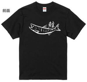 鮭 さけＴシャツ 黒 hm102 魚 魚類 フードTシャツ 和風 おもしろ パロディ ゆる可愛 S/M/L/XL