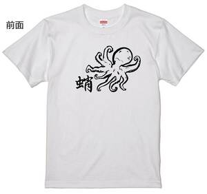 蛸 たこ Ｔシャツ 白地 hm107 頭足類 魚 フードTシャツ 和風 寿司ネタ おもしろ パロディ ゆる可愛 S/M/L/XL