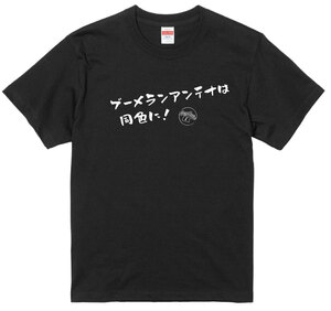 旧車 あるある 語録 Tシャツ 29 黒 ブーメランアンテナ 街道レーサー 族車 アメ車 国産車 欧州車 痛車 車高短 絶版車 昭和 高速有鉛