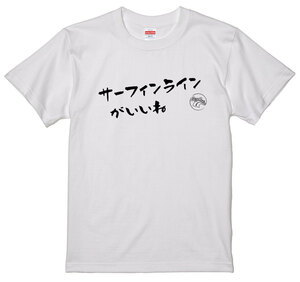 旧車 あるある 語録 Tシャツ 白 106 サーフィンラインがいいね 族車 国産車 痛車 車高短 高速有鉛 街道レーサー 絶版車