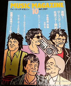 ミュージック・マガジン music magazine 1989 10月号 ローリングストーンズ