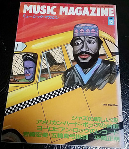 ミュージック・マガジン music magazine 1982 12月号 ジャズ アメリカンハードポップ