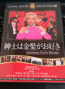 マリリンモンロー 紳士は金髪がお好き DVD 中古 字幕スーパー