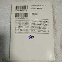 影の召喚者 (集英社スーパーファンタジー文庫 闇に歌えば) 瀬川 貴次 藤川 守 9784086130707_画像2