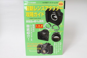 * used book@* Gakken *CAPA special editing * newest lens adaptor .. guide!