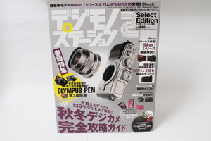 ★中古本★ソニーマガジン・デジモノステーション2 2011年10月！